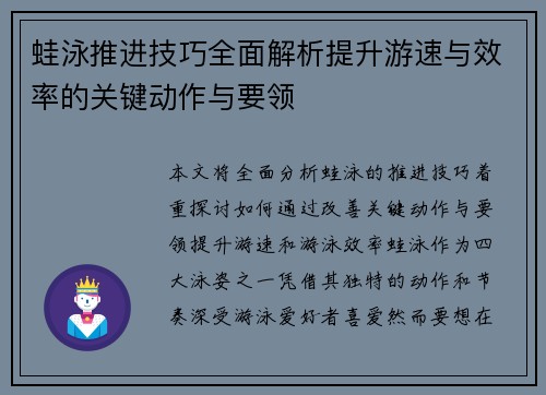 蛙泳推进技巧全面解析提升游速与效率的关键动作与要领