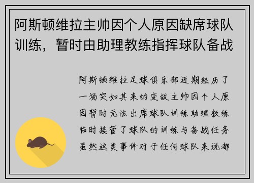阿斯顿维拉主帅因个人原因缺席球队训练，暂时由助理教练指挥球队备战