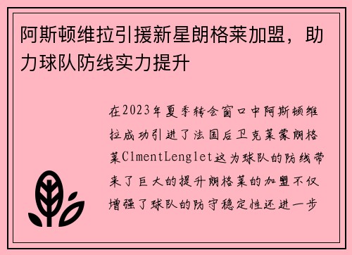 阿斯顿维拉引援新星朗格莱加盟，助力球队防线实力提升