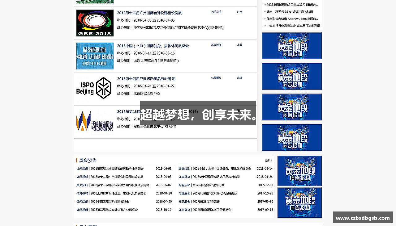 超越梦想，创享未来。